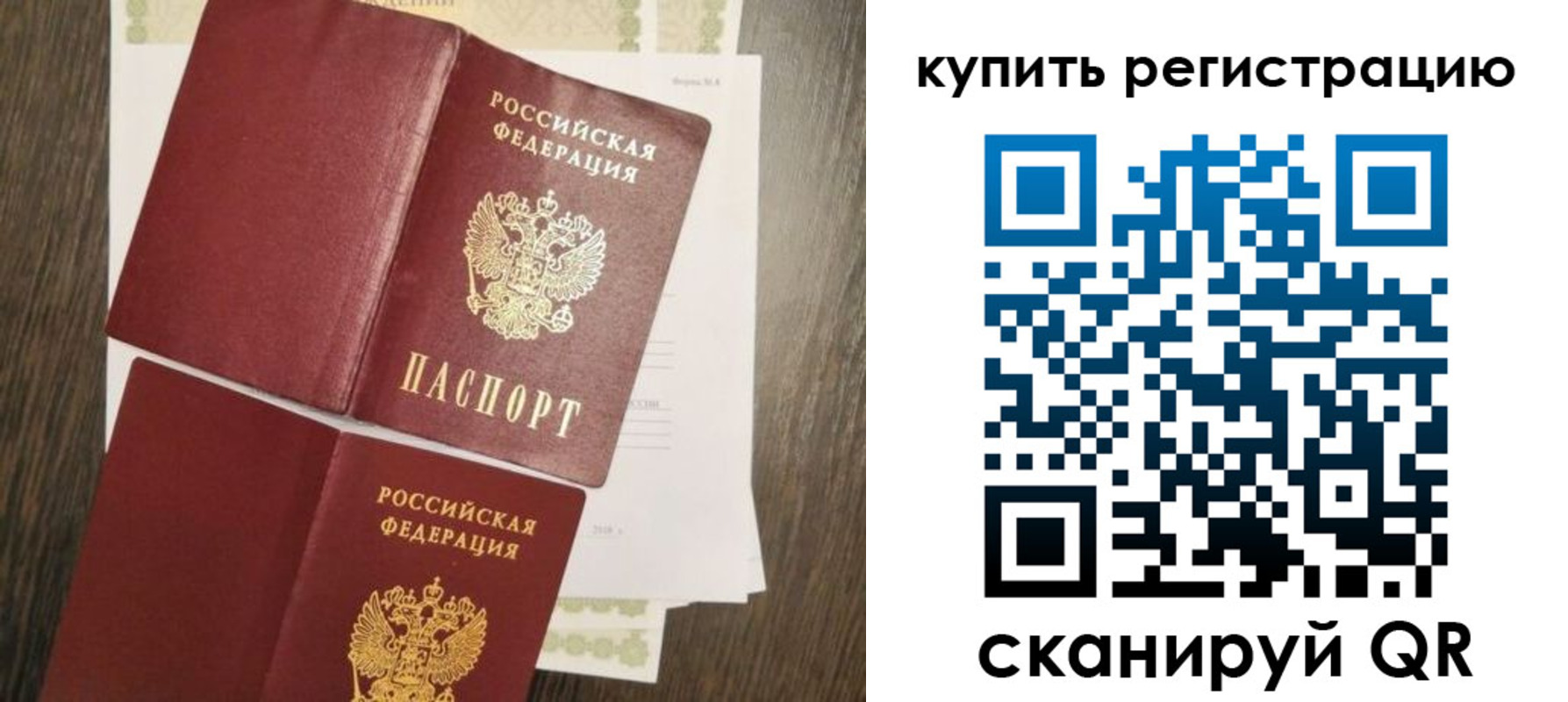 прописка 2025 в Большом Камне