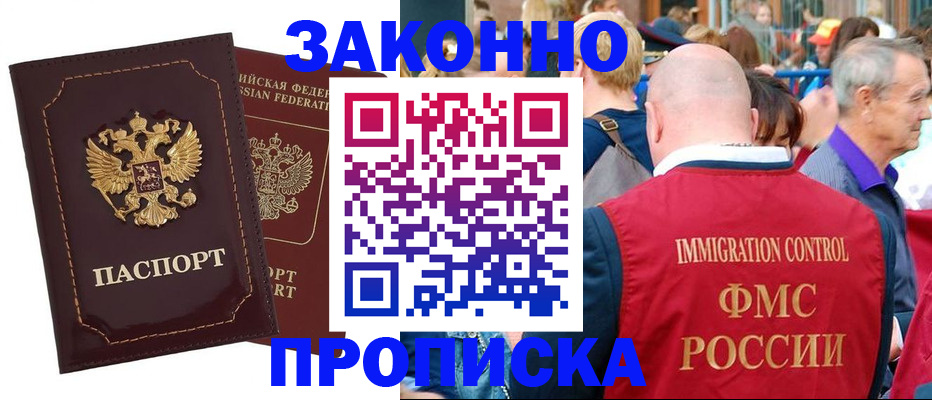 прописка паспорт в Большом Камне